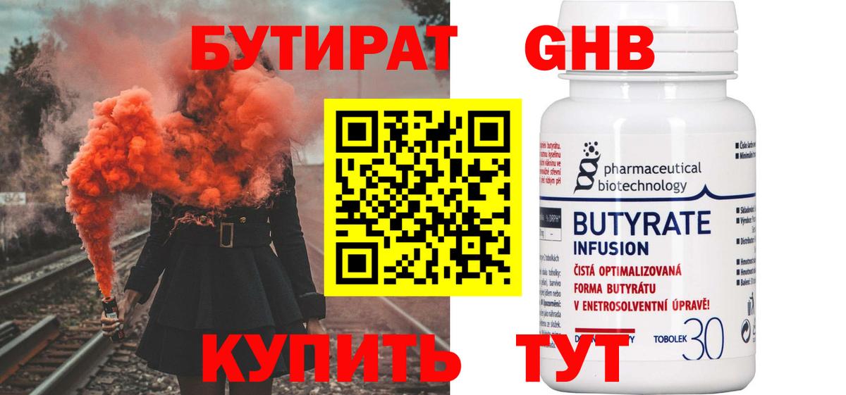 Бутират вода Лянтор