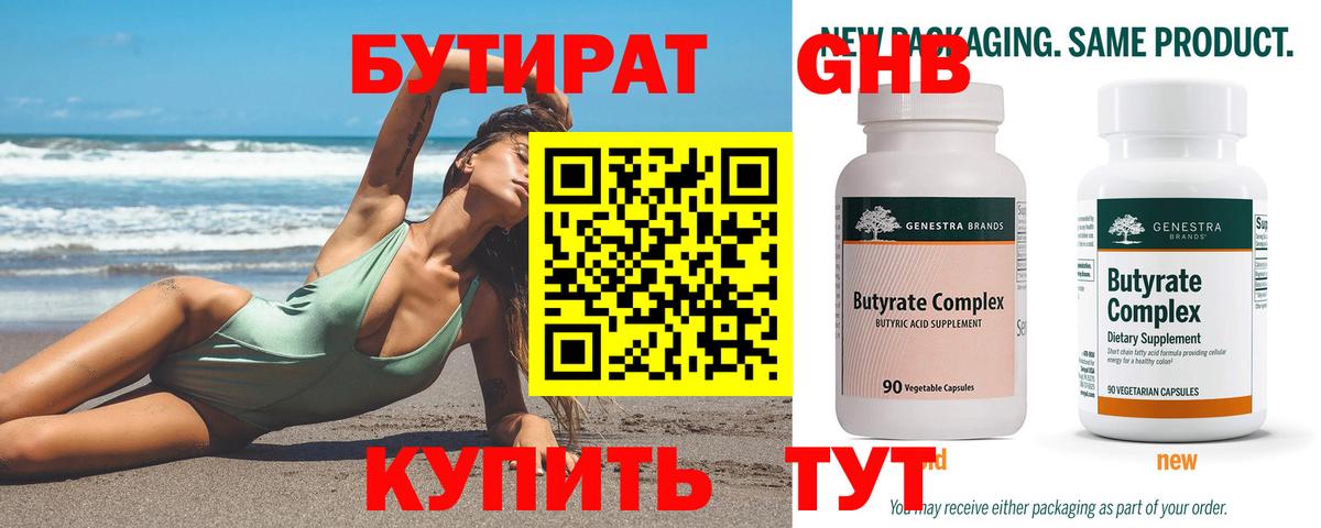 Бутират  Бутират буратино  Вход с VPN  Лянтор 