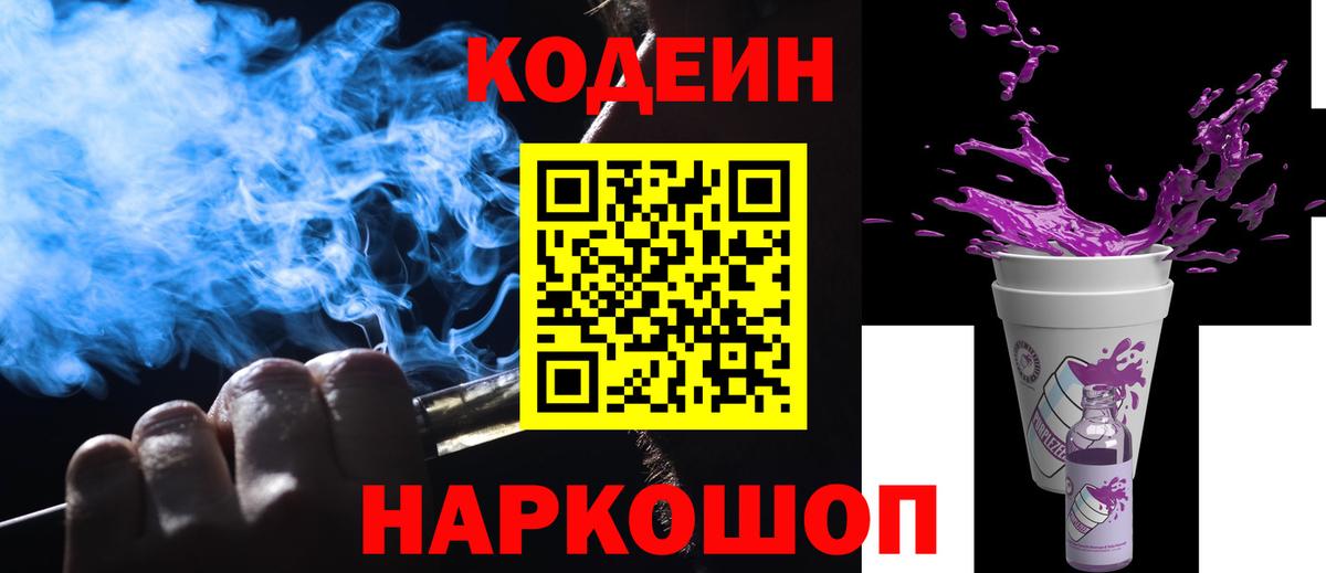 Codein Purple Drank  Codein напиток Lean (лин)  Лянтор  Вход с VPN 