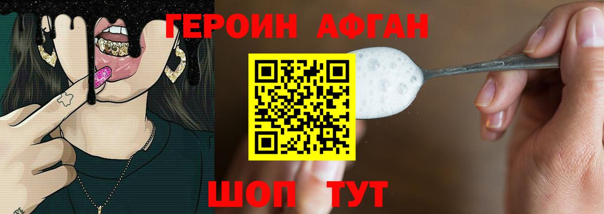 Героин белый Лянтор